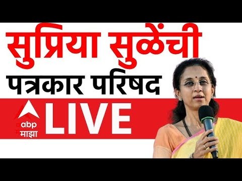 Supriya Sule PC LIVE | Ladki Bahin Yojna | NCP | Baramati 