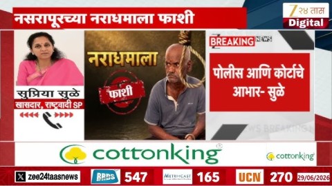 नसरापूरच्या नराधमाला फाशी; सुप्रिया सुळेंची प्रतिक्रिया