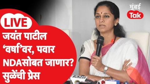 [Mumbai Tak]शरद पवारांची राष्ट्रवादी BJP सोबत जाणार? जयंत पाटलांची देवेंद्र फडणवीसांसोबत भेट