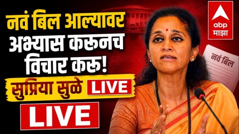 [ABP MAJHA]Supriya Sule PC LIVE | NCP | Jayant Patil | Devendra Fadnavis | Maharashtra Politics | ABP Majha