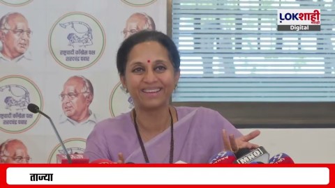 [Lokshahi Marathi]पवारांची राष्ट्रवादी NDA सोबत जाणार?, सुळेंनी पत्रकार परिषदेत केली मोठी घोषणा