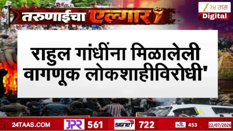 'राहुल गांधींना मिळालेली वागणूक लोकशाहीविरोधी'