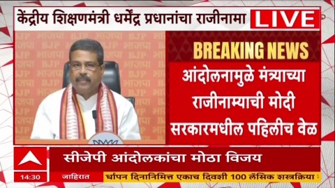 [ABP MAJHA]धर्मेंद्र प्रधानांचा राजीनामा, शरद पवार गटाची पहिली प्रतिक्रिया