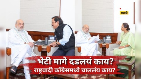 [NDTV Marathi]अमित शाहंना आधी तटकरे भेटले नंतर सुप्रिया सुळे! बैठकीत काय घडलं , राजकीय वर्तूळात चर्चा काय?