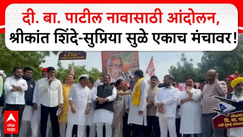 दी. बा. पाटील विमानतळ नावासाठी दिल्लीत सर्वपक्षीय खासदार एकवटले