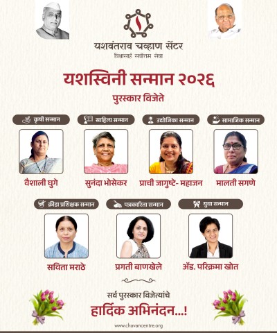 यशवंतराव चव्हाण सेंटरचे 