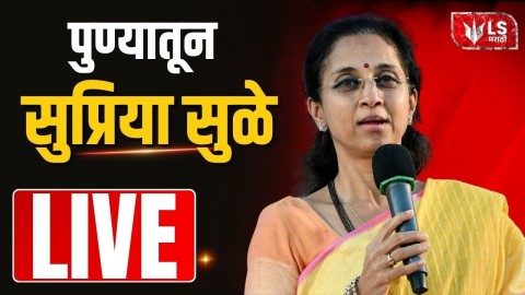पुण्यातून खासदार सुप्रिया सुळे
