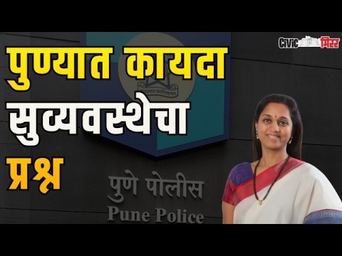 [Civic Mirror]खासदार सुप्रिया सुळे यांची प्रतिक्रिया