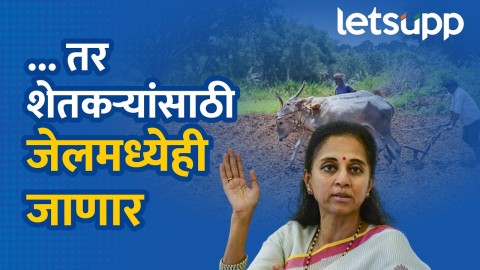 सर्वसामान्यांना त्रास नको, मंत्र्यांच्या गाड्या आडवा - सुप्रिया सुळे