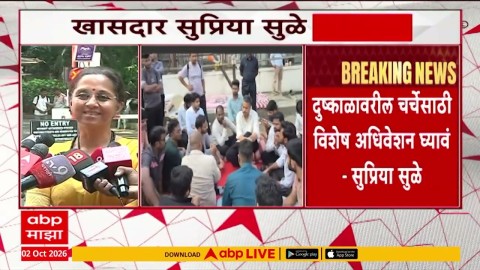 [ABP MAJHA]रोहित पवारांच्या पुण्यातील आंदोलनाला भेट देणार- सुप्रिया सुळे