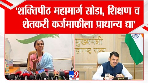 'शक्तिपीठ महामार्ग सोडा, शिक्षण व शेतकरी कर्जमाफीला प्राधान्य द्या'