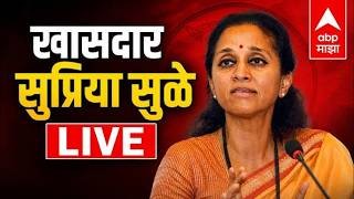 [ABP MAJHA]Supriya Sule LIVE | NCP | Sharad Pawar | India Alliance | Maharashtra Politics | ABP Majha