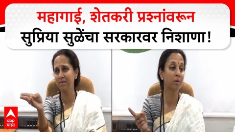 शेतकरी कर्जमाफी कुठे आहे? सरकारला सवाल, सुप्रिया सुळे UNCUT