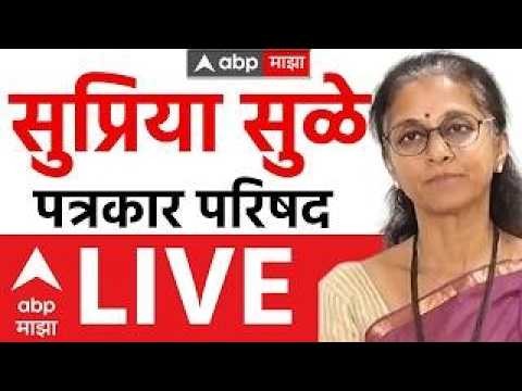 खासदार सुप्रिया सुळेंची पत्रकार परिषद