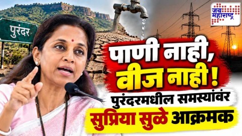 [Jai Maharashtra News]पुरंदरमध्ये दुष्काळाची झळ; तातडीने चारा छावण्या सुरू करा, सुप्रिया सुळेंची मागणी