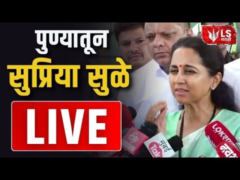 पुण्यातून सुप्रिया सुळे